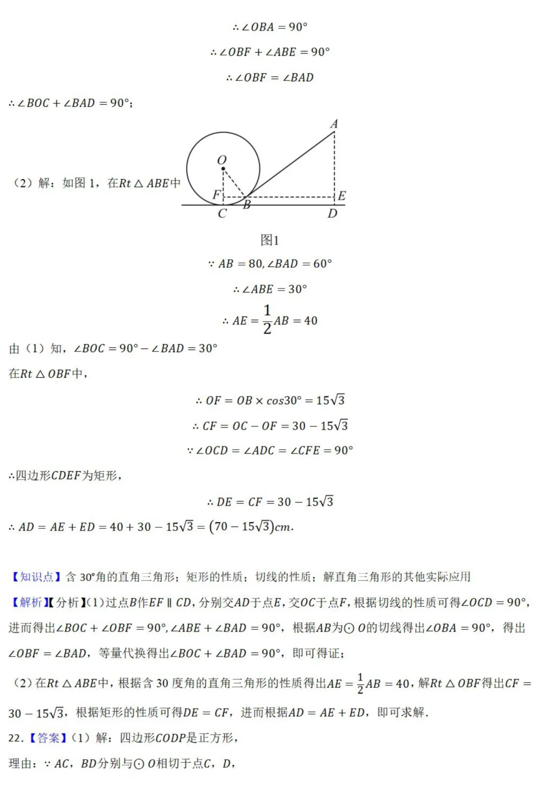 中考数学新考法:折纸、手影、滚铁环中的几何考点,必刷题汇总(真题汇编,含答案) 第16张