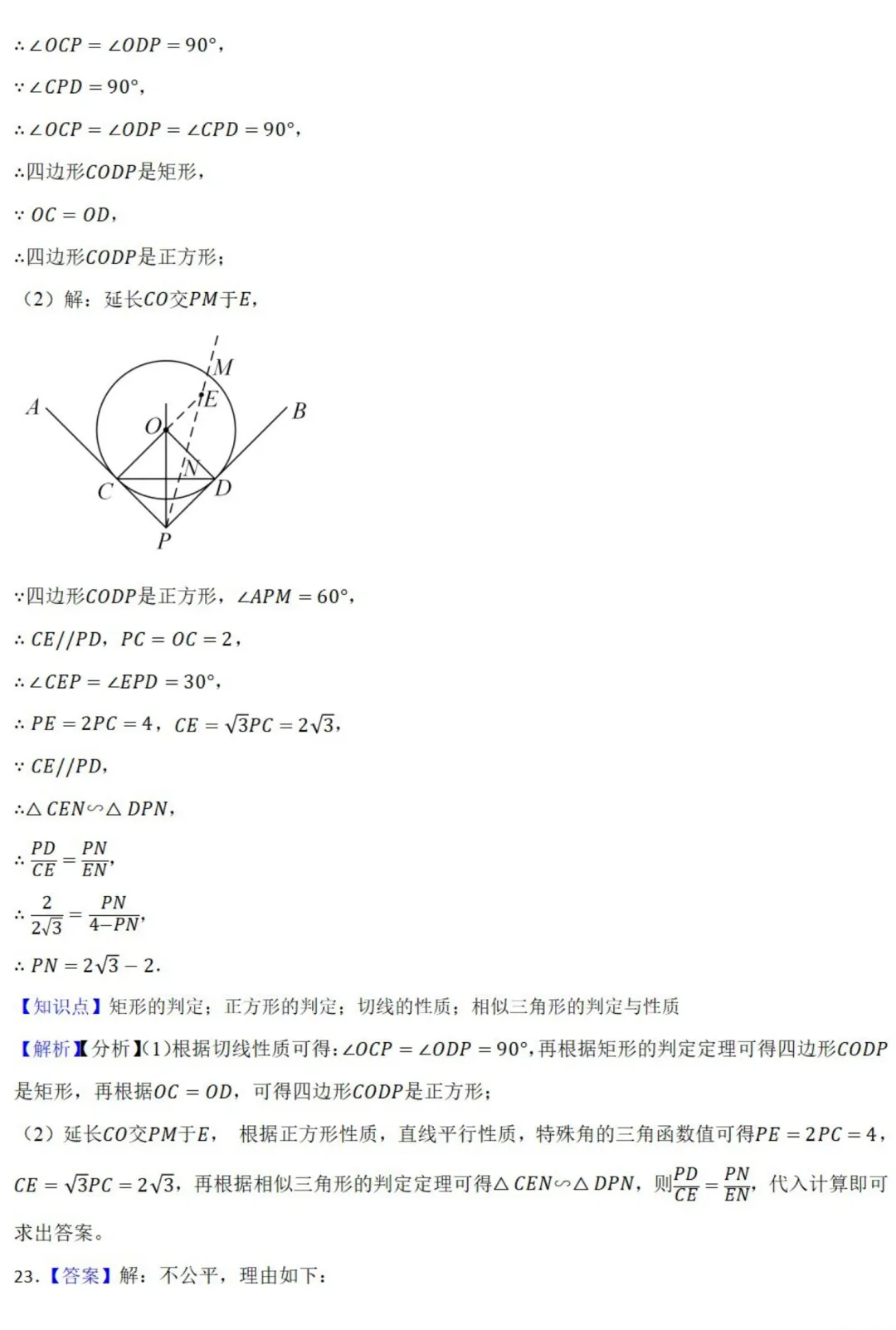 中考数学新考法:折纸、手影、滚铁环中的几何考点,必刷题汇总(真题汇编,含答案) 第17张