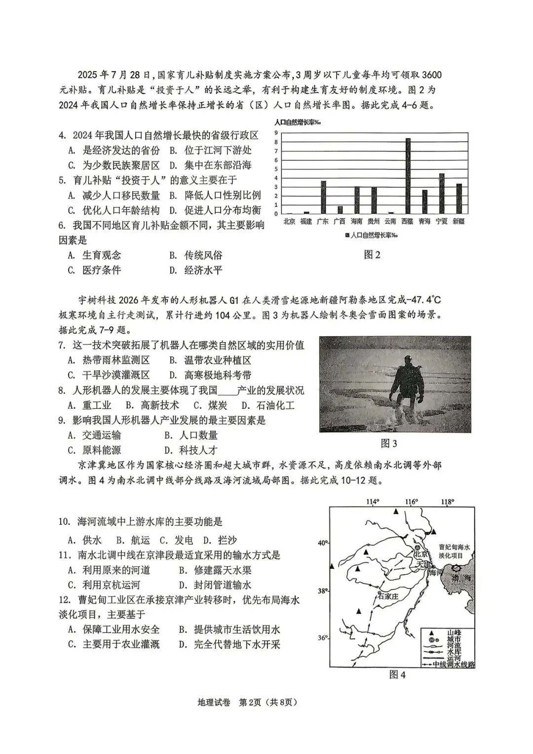 2026河北省八年级地生会考模拟试卷 第2张