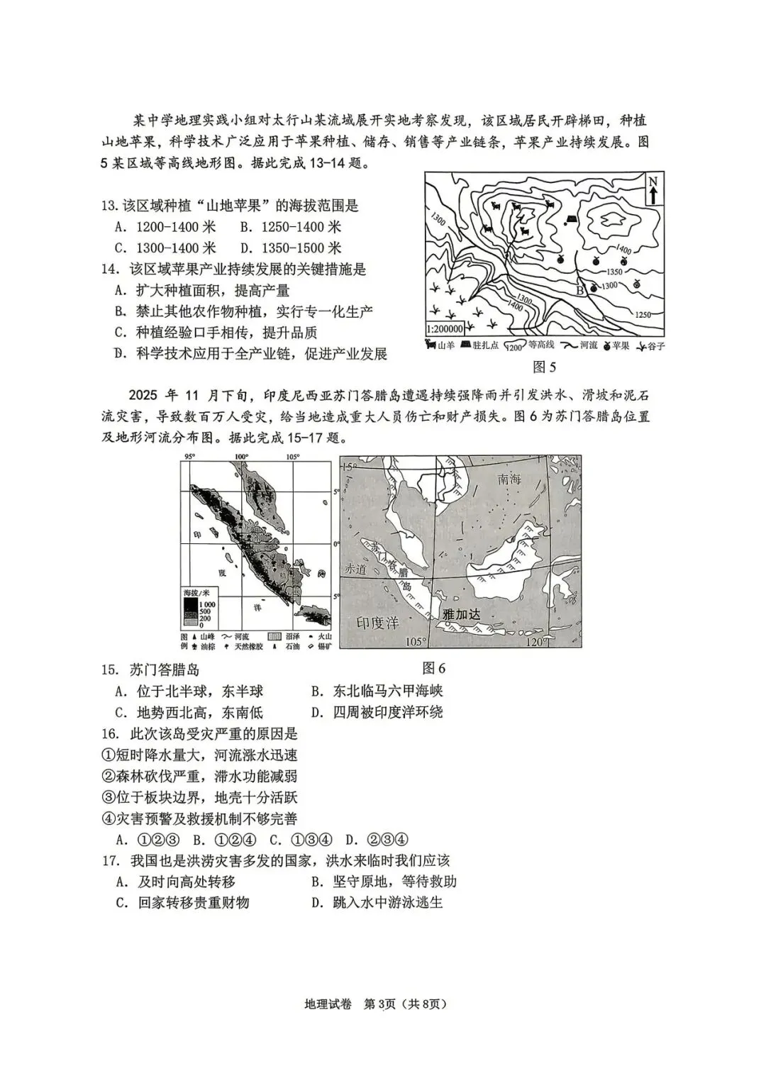 2026河北省八年级地生会考模拟试卷 第3张