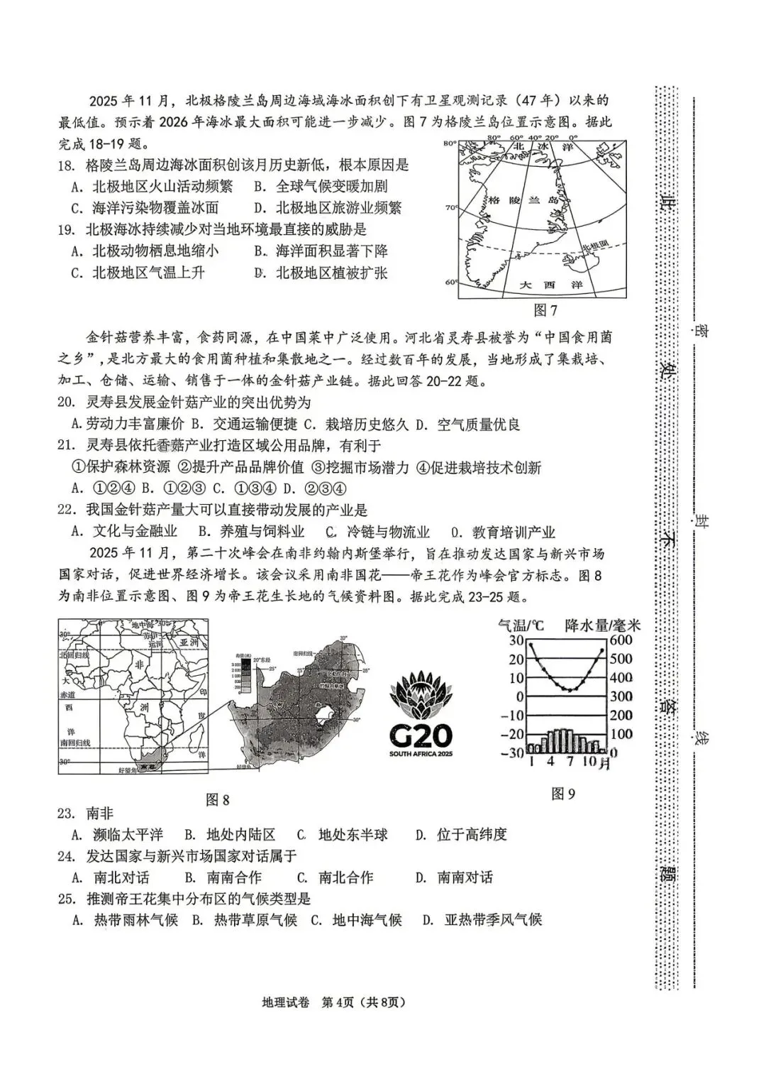 2026河北省八年级地生会考模拟试卷 第4张