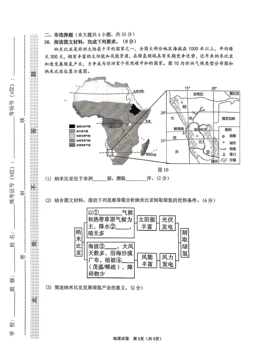 2026河北省八年级地生会考模拟试卷 第5张