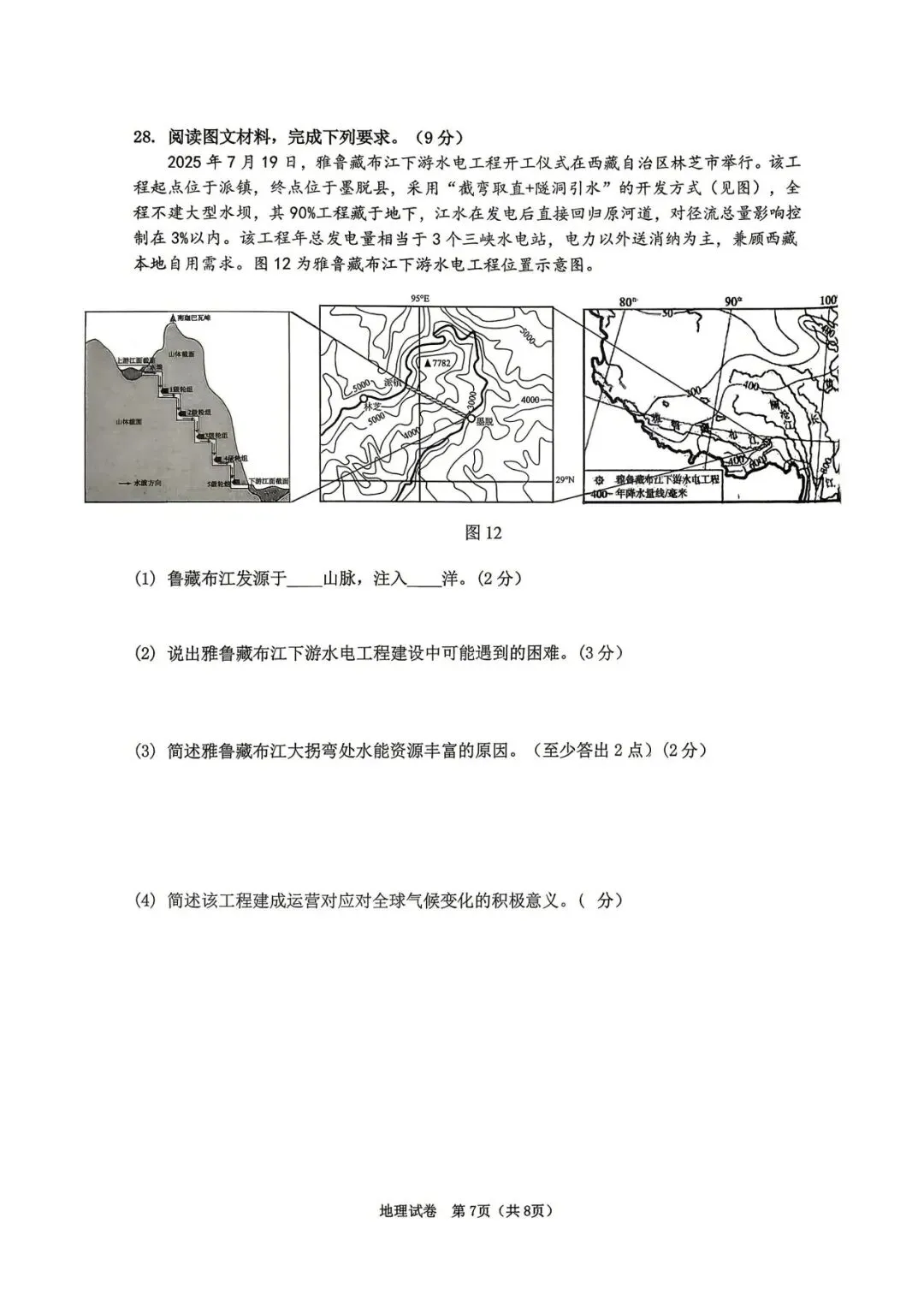 2026河北省八年级地生会考模拟试卷 第7张
