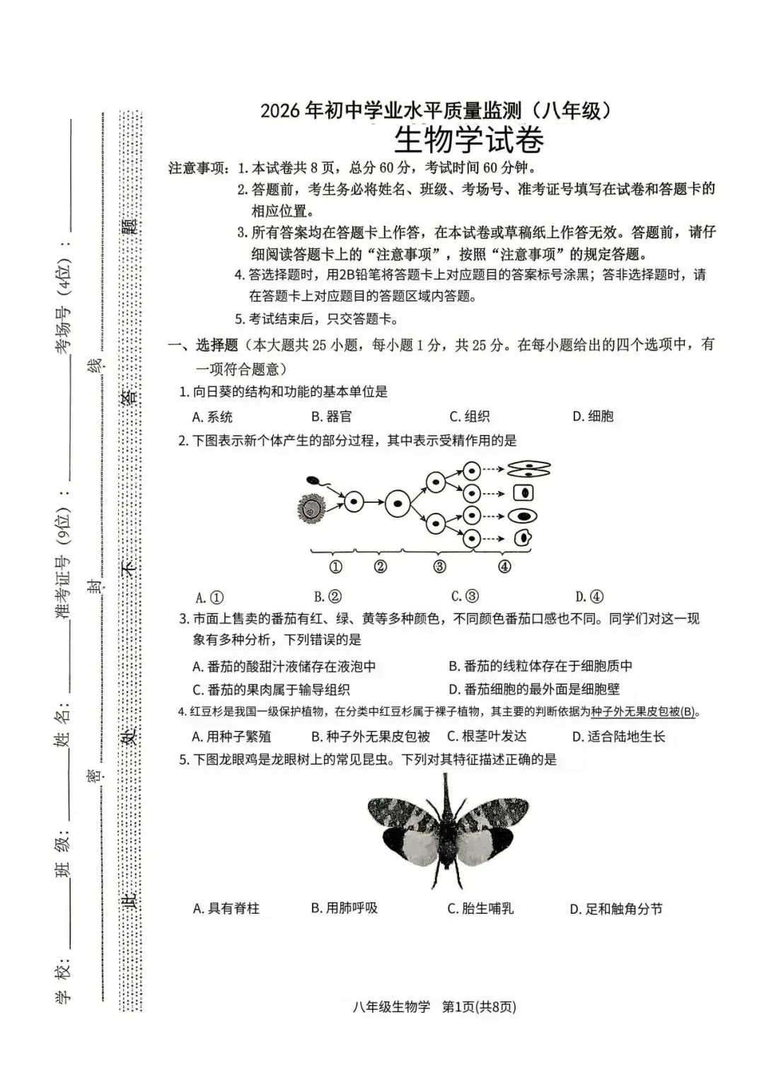 2026河北省八年级地生会考模拟试卷 第9张