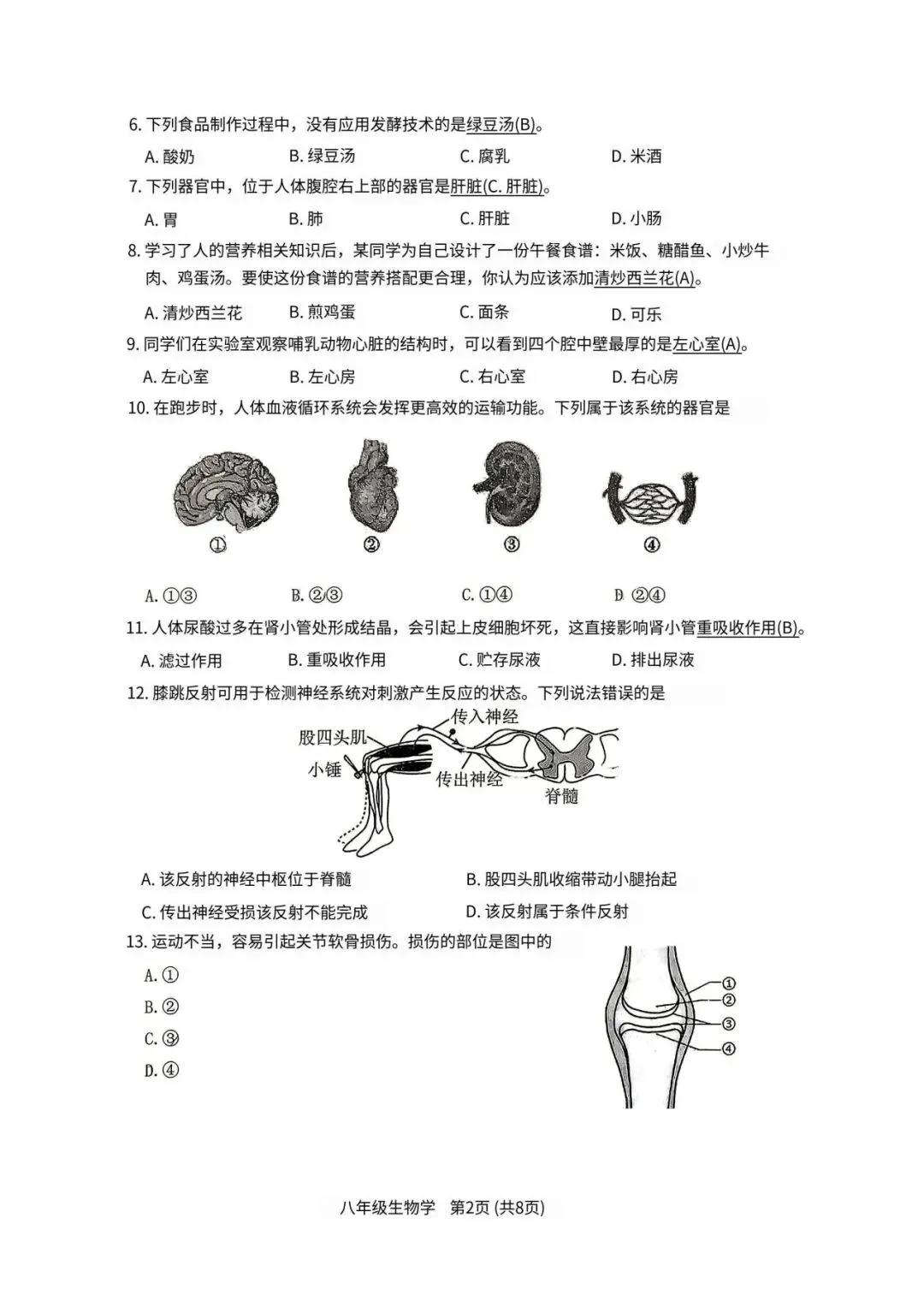 2026河北省八年级地生会考模拟试卷 第10张