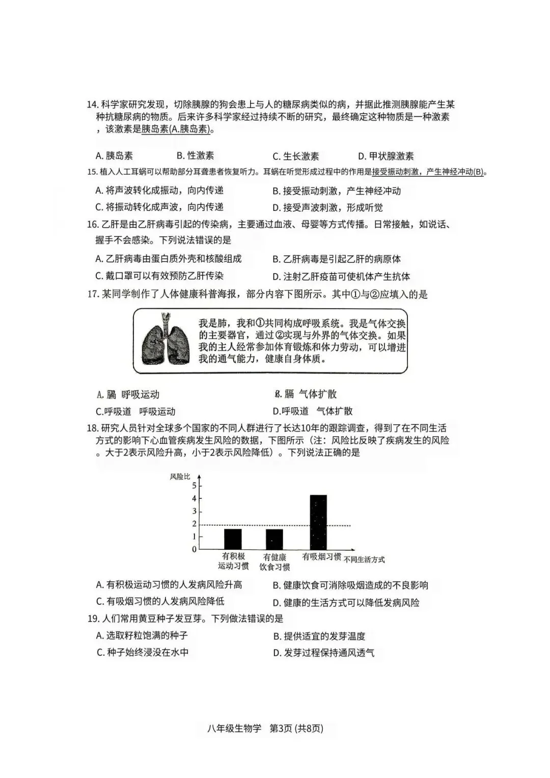 2026河北省八年级地生会考模拟试卷 第11张