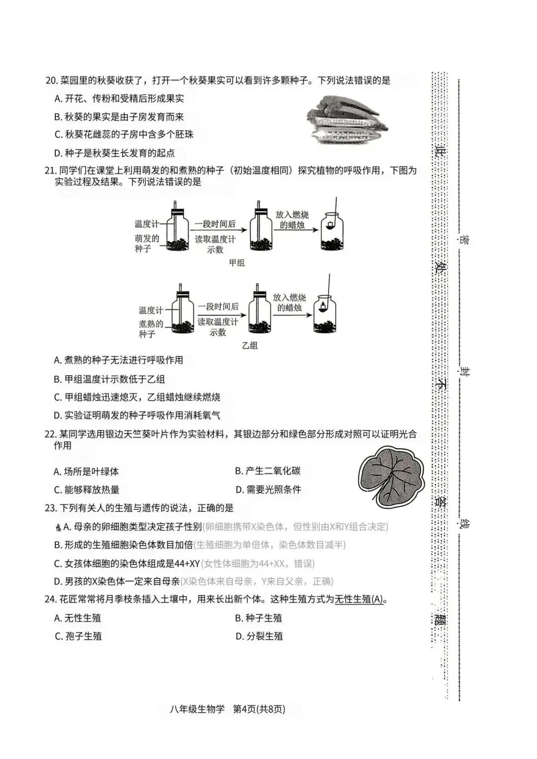 2026河北省八年级地生会考模拟试卷 第12张
