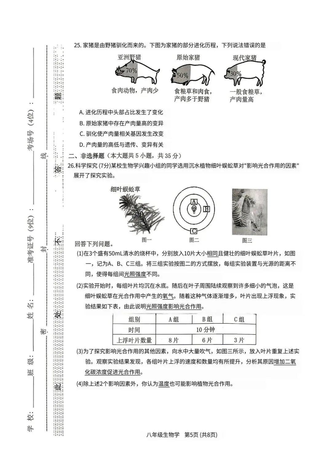 2026河北省八年级地生会考模拟试卷 第13张