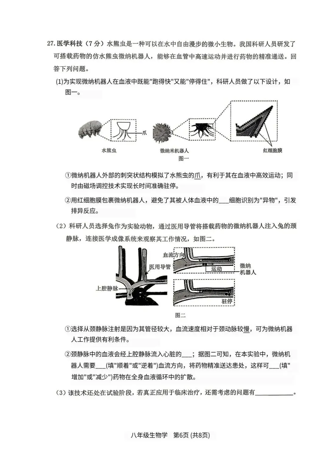 2026河北省八年级地生会考模拟试卷 第14张