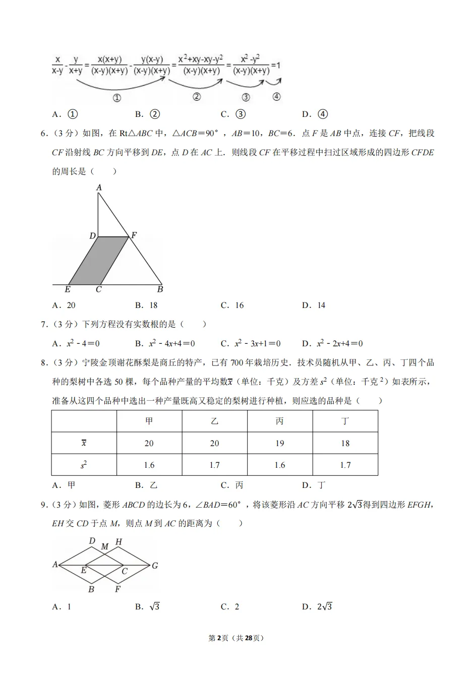 2026年河南省商丘市中考数学全真模拟试卷(一) 第3张