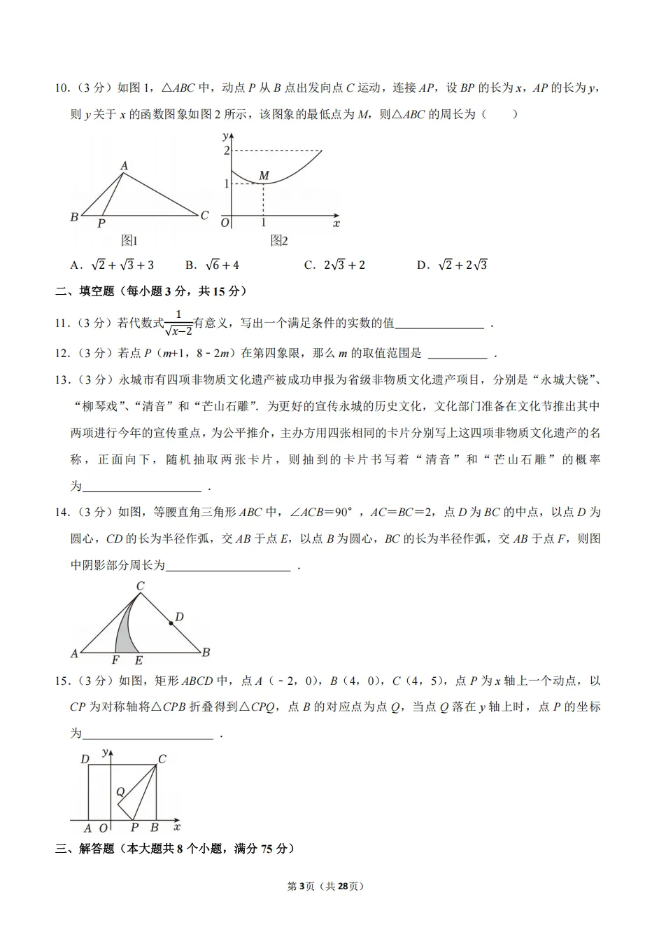 2026年河南省商丘市中考数学全真模拟试卷(一) 第4张