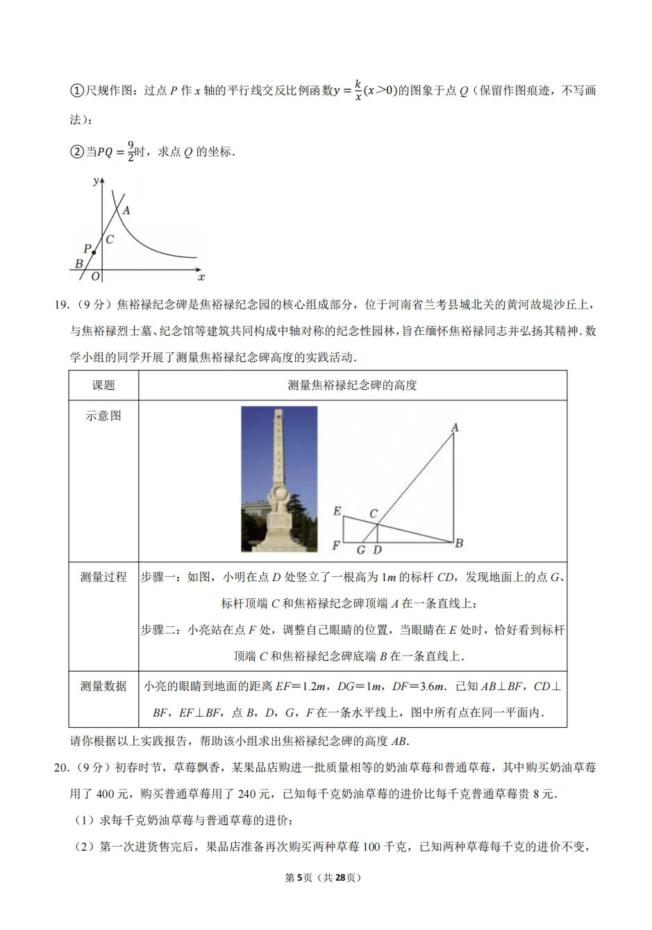 2026年河南省商丘市中考数学全真模拟试卷(一) 第6张