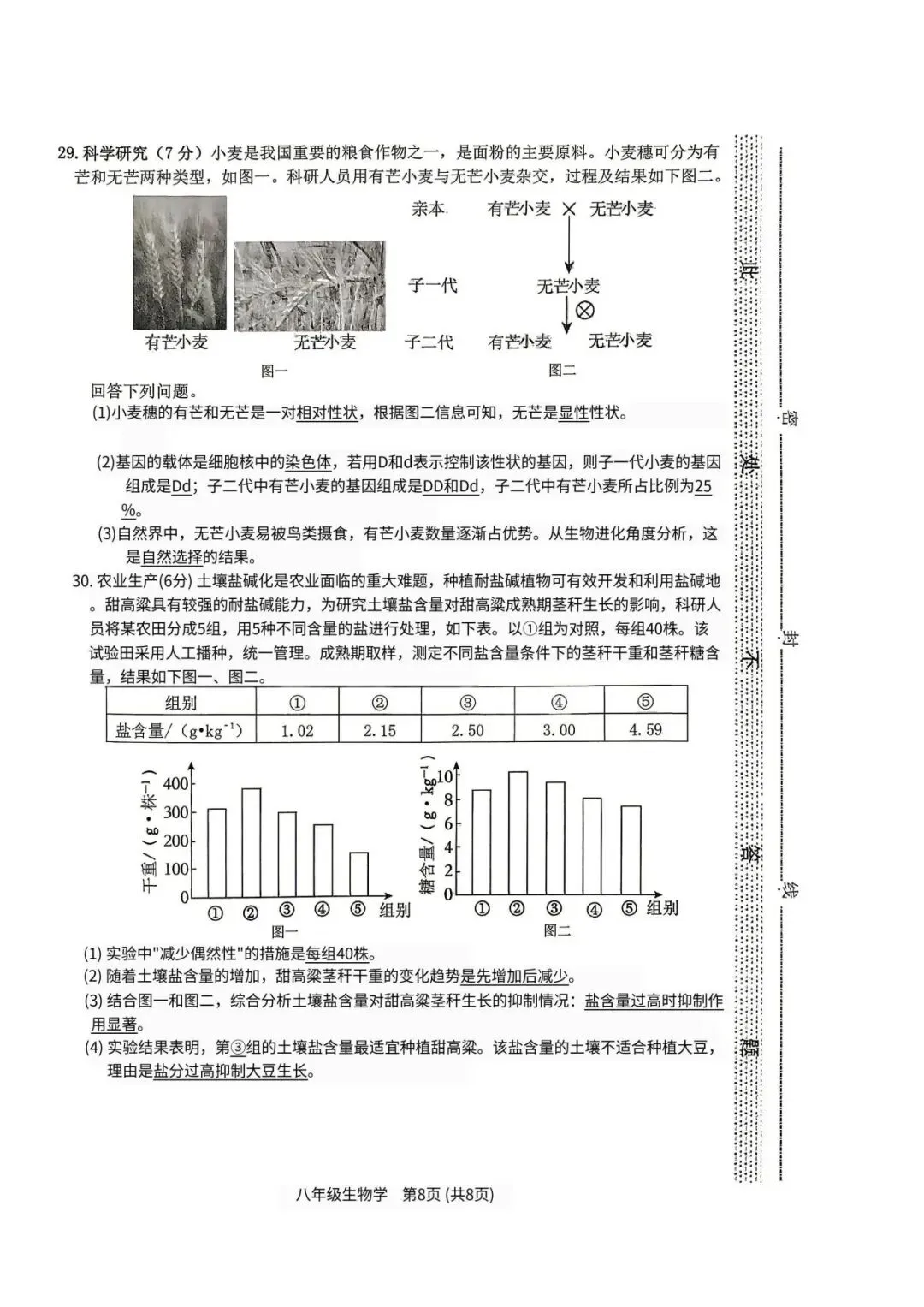 2026河北省八年级地生会考模拟试卷 第16张