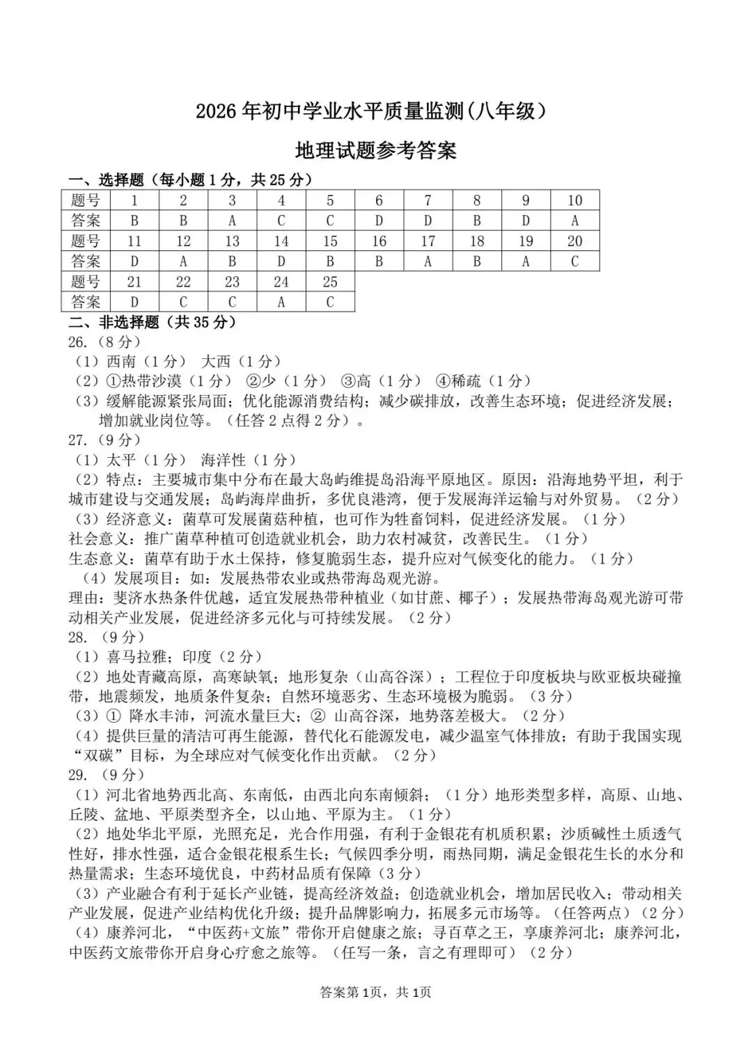 2026河北省八年级地生会考模拟试卷 第17张