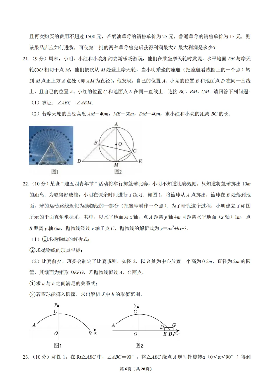 2026年河南省商丘市中考数学全真模拟试卷(一) 第7张