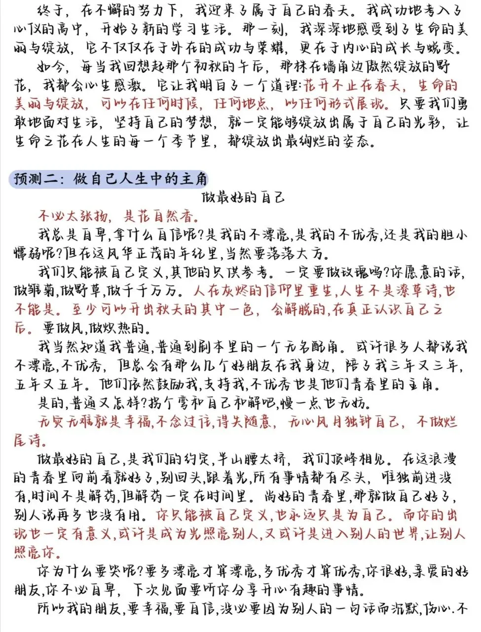 2026届中考作文预测 第2张