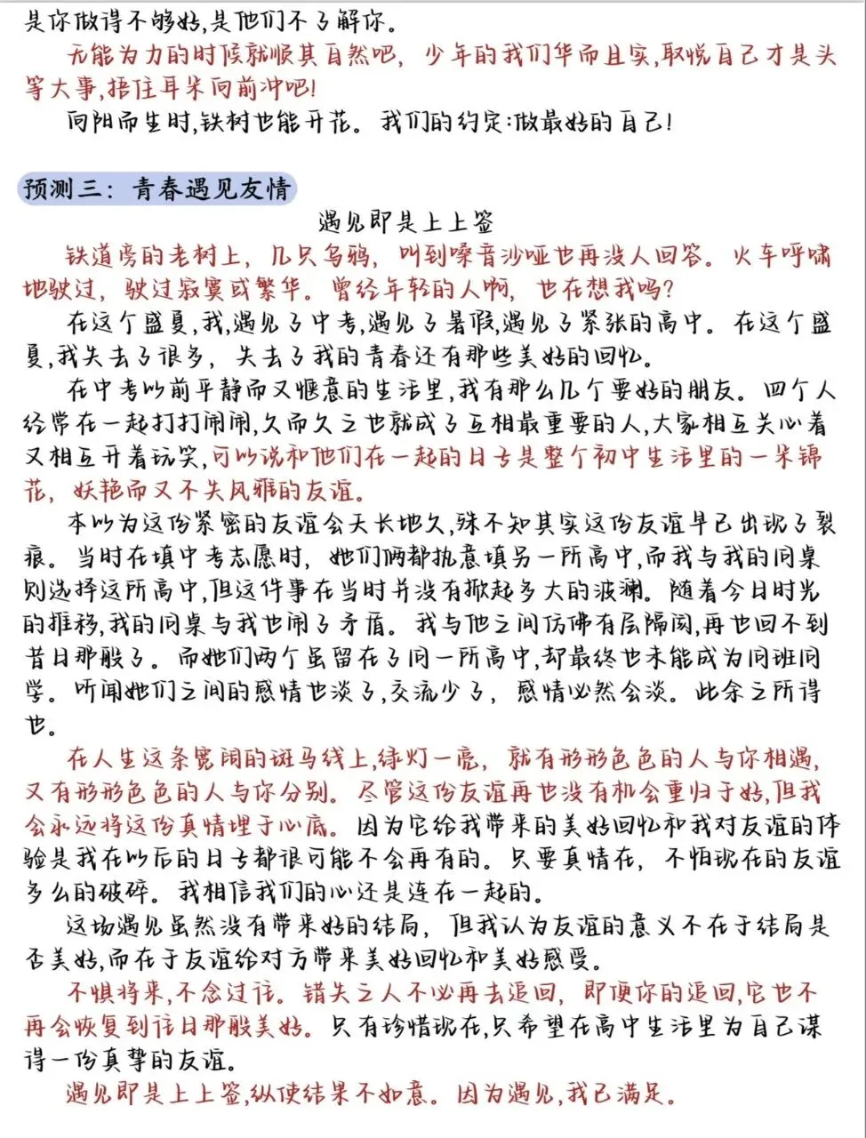 2026届中考作文预测 第3张