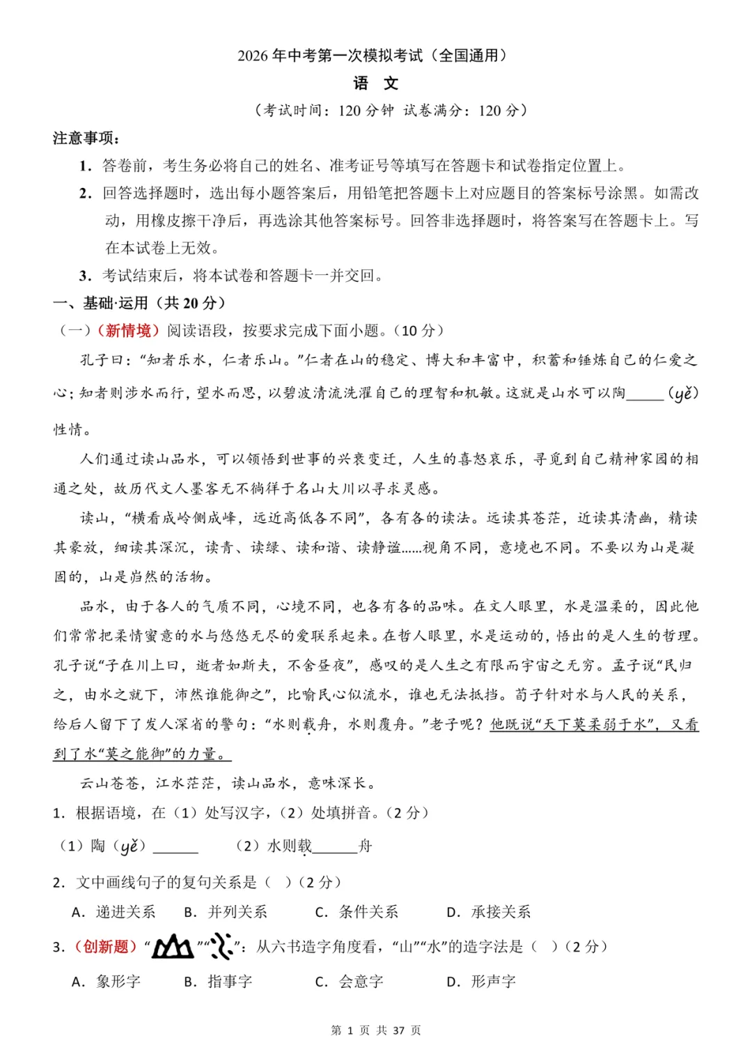 2026年中考语文《第一次模拟考试(全国通用)01》(含答案解析),电子版可下载打印 第2张 2026年中考语文《第一次模拟考试(全国通用)01》(含答案解析),电子版可下载打印 第2张