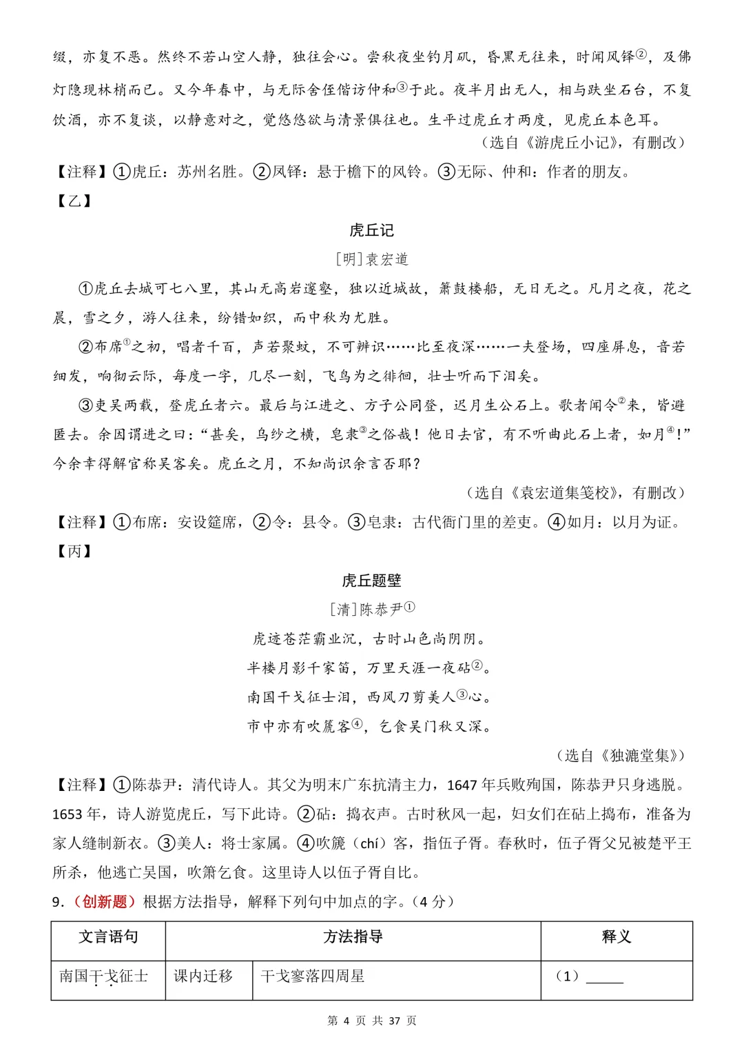 2026年中考语文《第一次模拟考试(全国通用)01》(含答案解析),电子版可下载打印 第5张 2026年中考语文《第一次模拟考试(全国通用)01》(含答案解析),电子版可下载打印 第5张