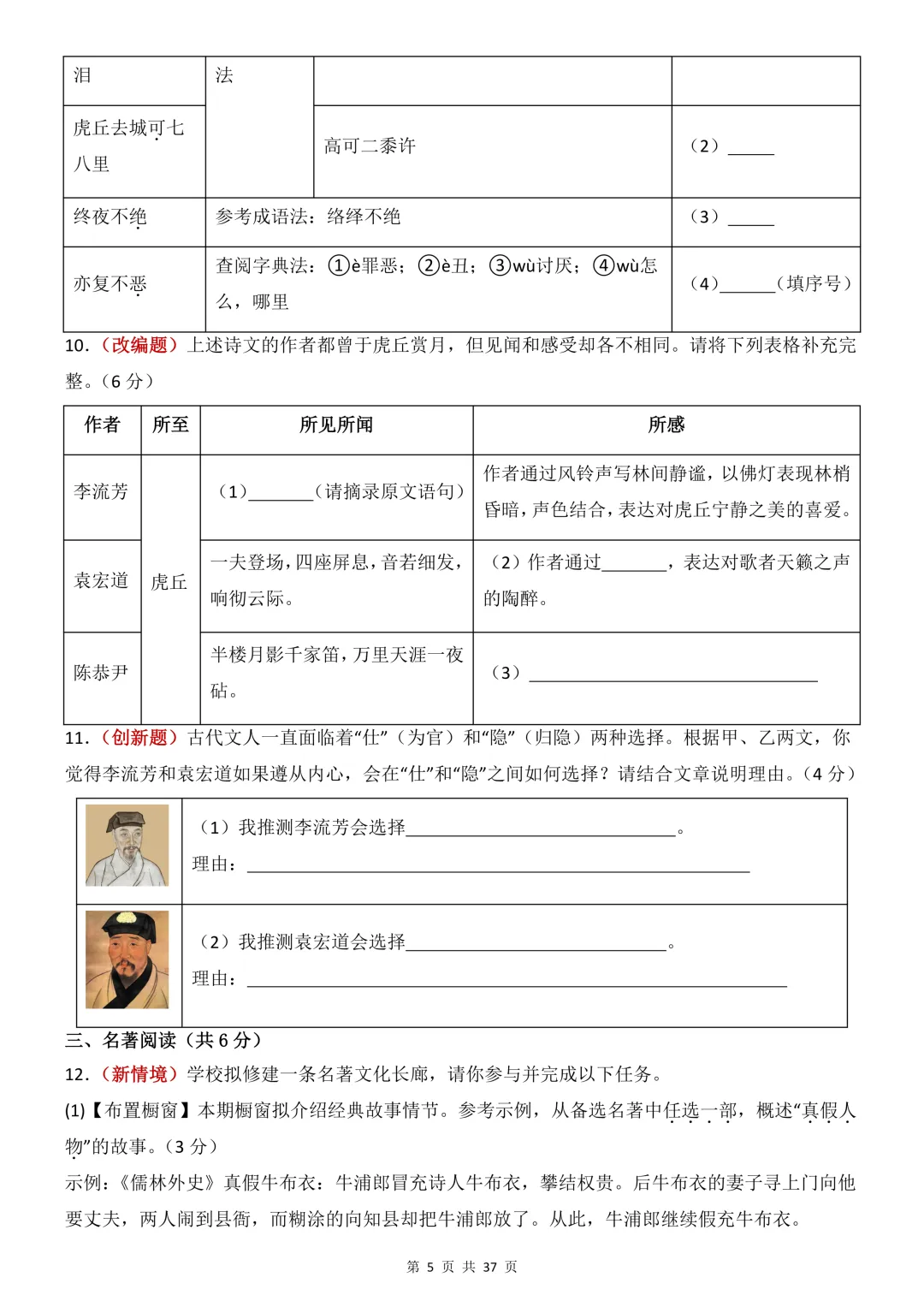 2026年中考语文《第一次模拟考试(全国通用)01》(含答案解析),电子版可下载打印 第6张 2026年中考语文《第一次模拟考试(全国通用)01》(含答案解析),电子版可下载打印 第6张