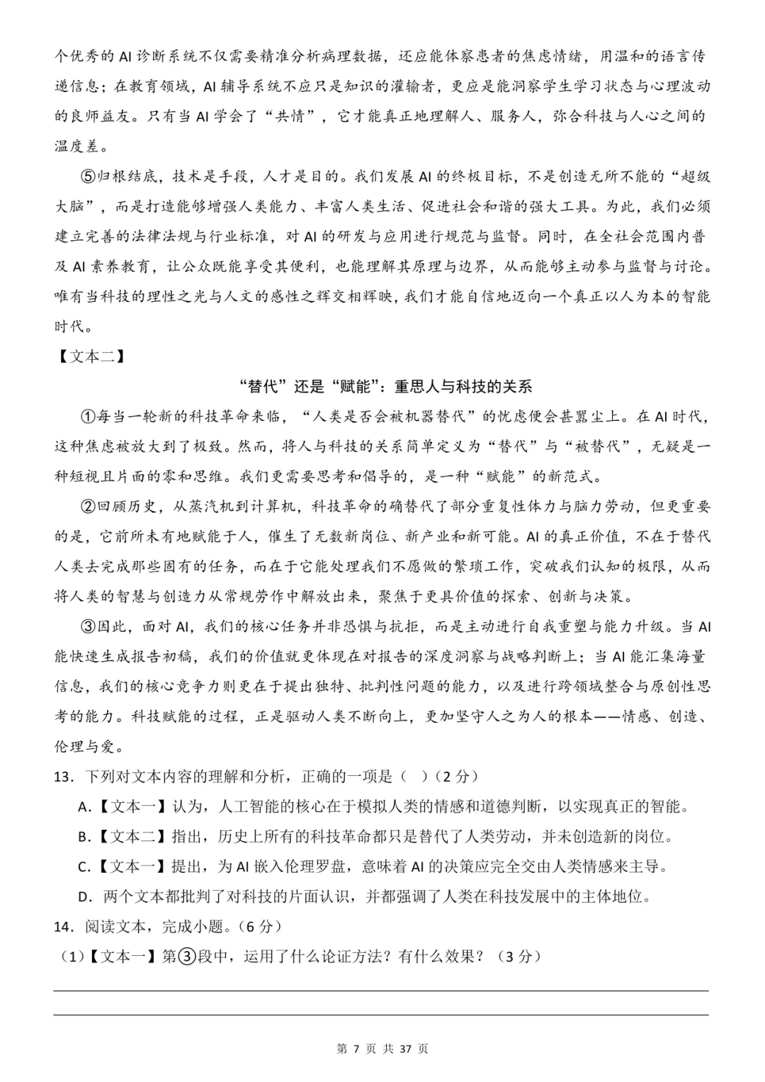 2026年中考语文《第一次模拟考试(全国通用)01》(含答案解析),电子版可下载打印 第8张 2026年中考语文《第一次模拟考试(全国通用)01》(含答案解析),电子版可下载打印 第8张