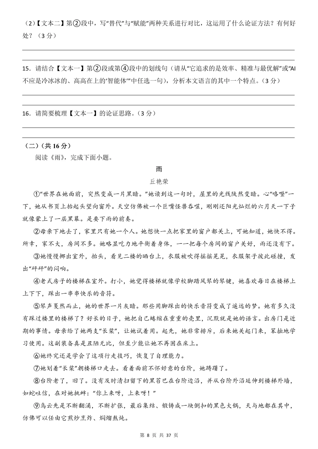 2026年中考语文《第一次模拟考试(全国通用)01》(含答案解析),电子版可下载打印 第9张 2026年中考语文《第一次模拟考试(全国通用)01》(含答案解析),电子版可下载打印 第9张