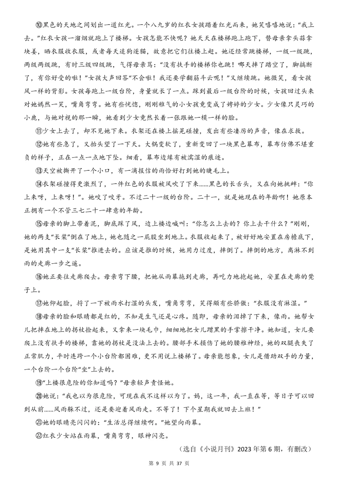 2026年中考语文《第一次模拟考试(全国通用)01》(含答案解析),电子版可下载打印 第10张 2026年中考语文《第一次模拟考试(全国通用)01》(含答案解析),电子版可下载打印 第10张