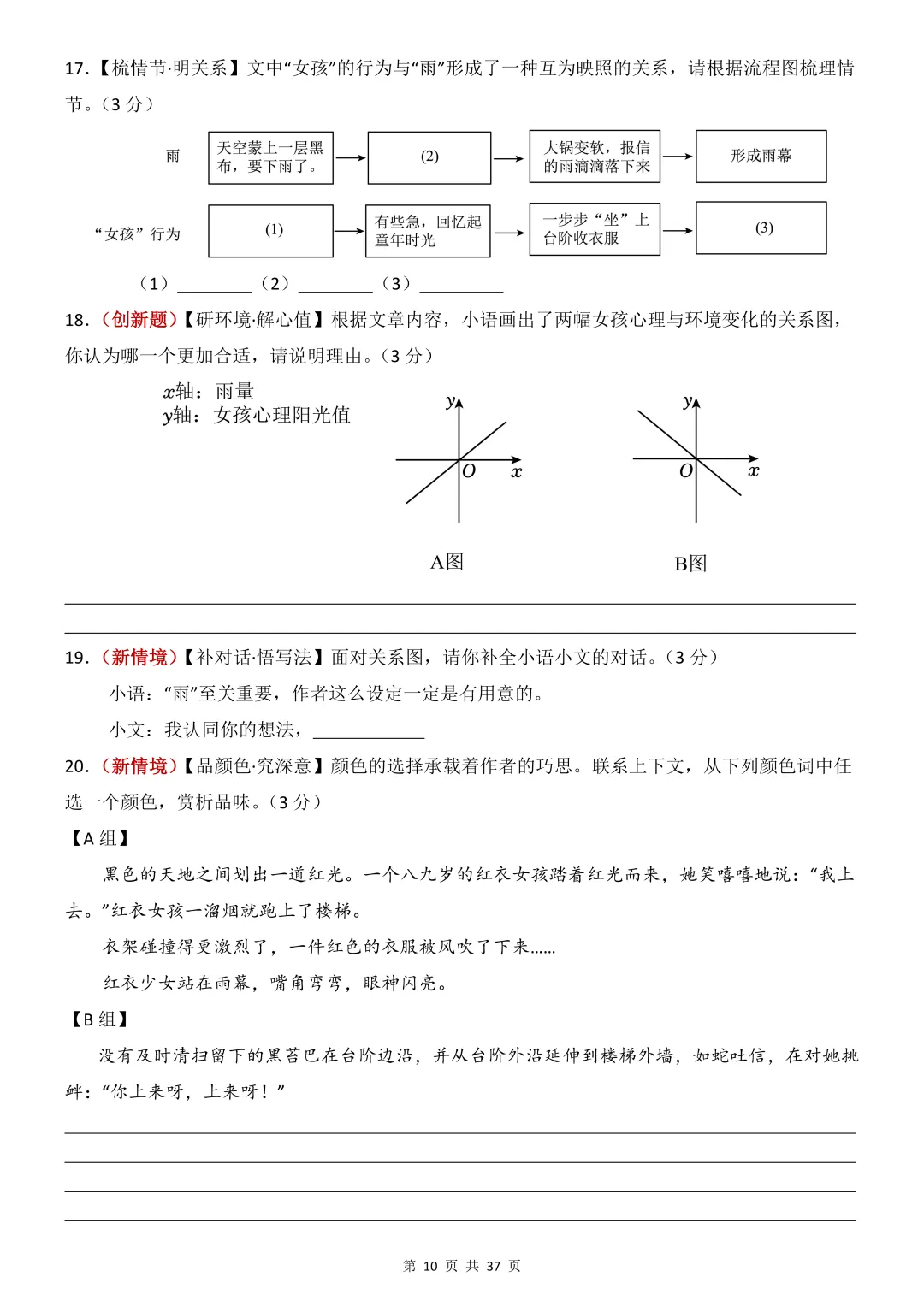 2026年中考语文《第一次模拟考试(全国通用)01》(含答案解析),电子版可下载打印 第11张 2026年中考语文《第一次模拟考试(全国通用)01》(含答案解析),电子版可下载打印 第11张