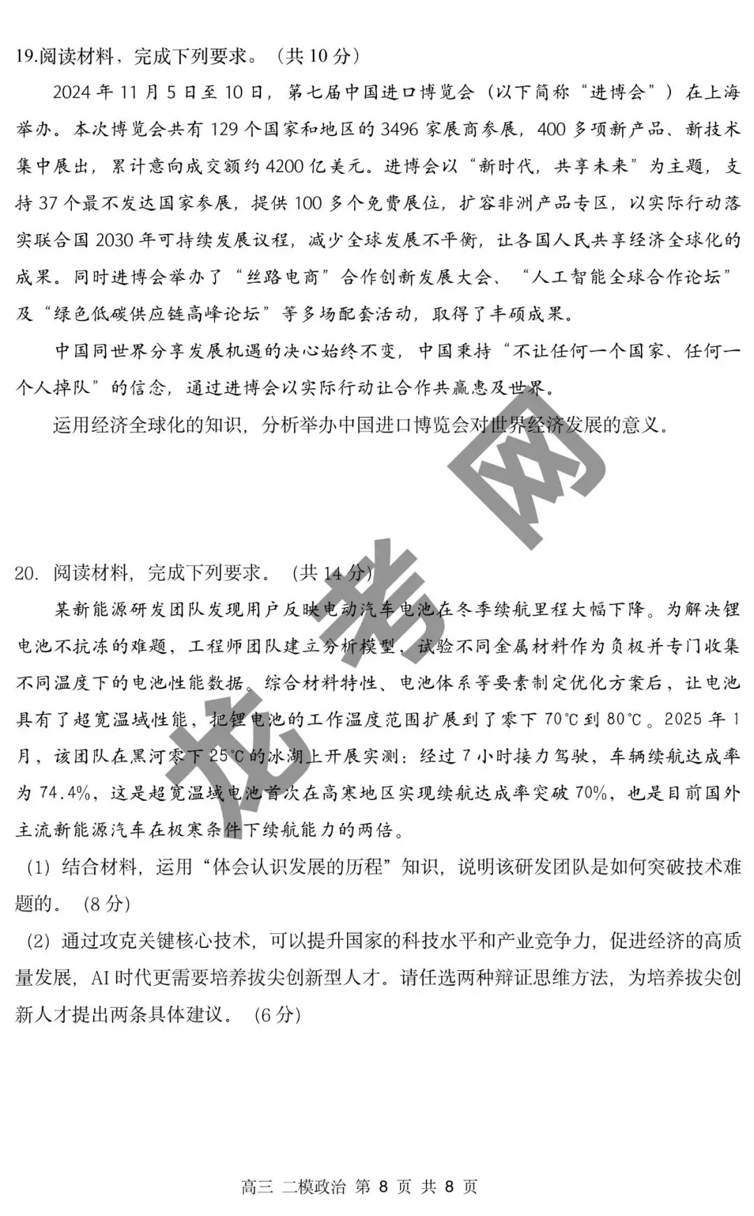 【政治】哈三中2025年高三下学期第二次模拟考试试题+答案,附:电子版下载方式 第9张