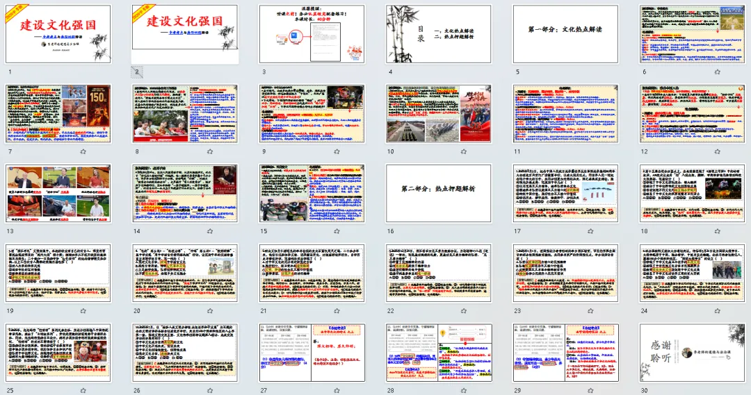 中考道法热点专题3:建设文化强国(2026版)|课件+练习+微课,老师备课/学生复习必备 第8张 中考道法热点专题3:建设文化强国(2026版)|课件+练习+微课,老师备课/学生复习必备 第8张