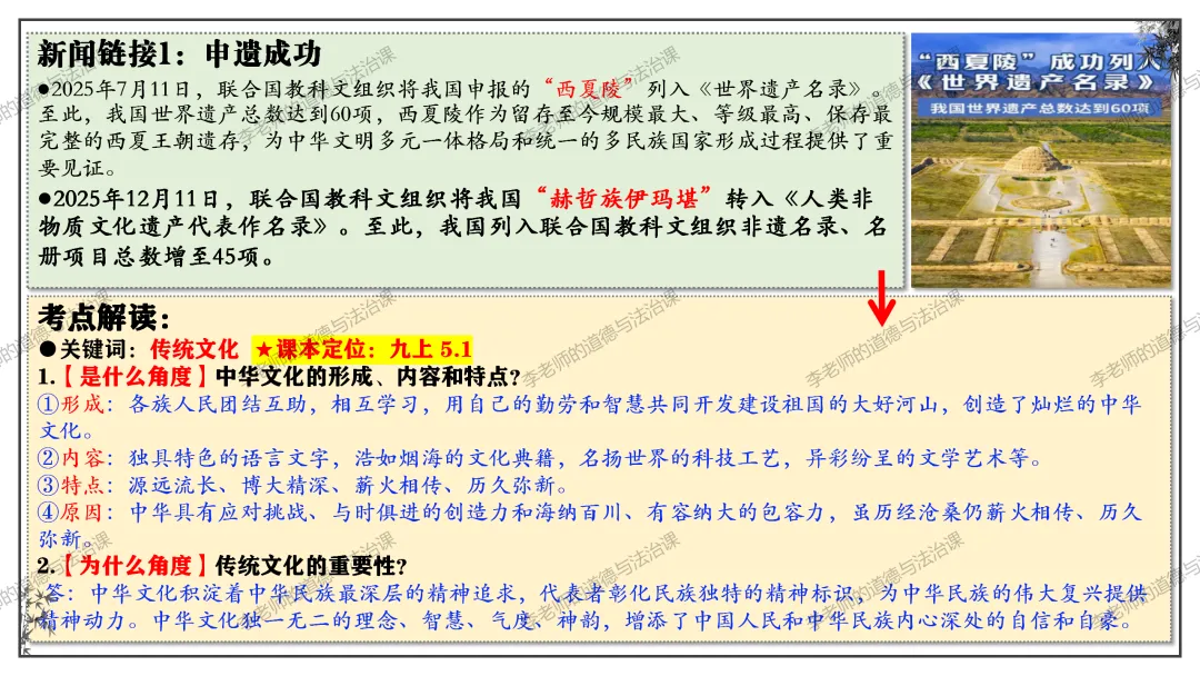中考道法热点专题3:建设文化强国(2026版)|课件+练习+微课,老师备课/学生复习必备 第11张 中考道法热点专题3:建设文化强国(2026版)|课件+练习+微课,老师备课/学生复习必备 第11张