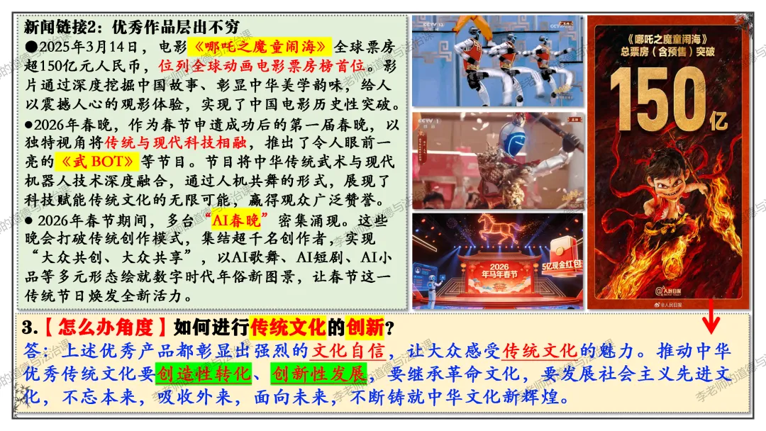 中考道法热点专题3:建设文化强国(2026版)|课件+练习+微课,老师备课/学生复习必备 第12张 中考道法热点专题3:建设文化强国(2026版)|课件+练习+微课,老师备课/学生复习必备 第12张