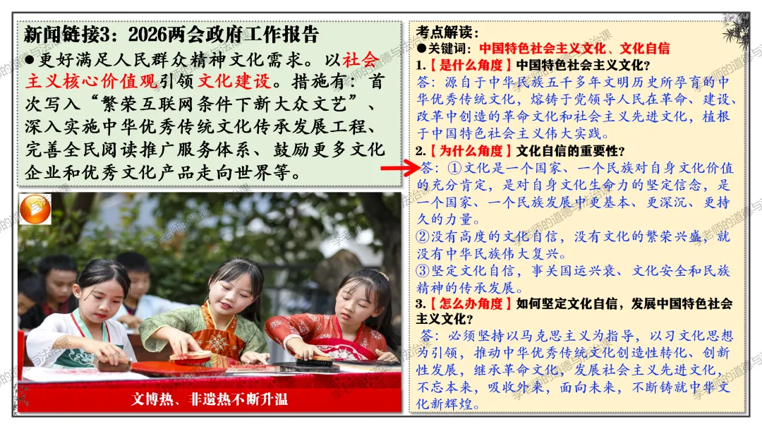 中考道法热点专题3:建设文化强国(2026版)|课件+练习+微课,老师备课/学生复习必备 第14张 中考道法热点专题3:建设文化强国(2026版)|课件+练习+微课,老师备课/学生复习必备 第14张