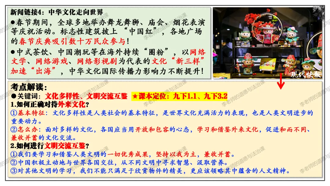 中考道法热点专题3:建设文化强国(2026版)|课件+练习+微课,老师备课/学生复习必备 第16张 中考道法热点专题3:建设文化强国(2026版)|课件+练习+微课,老师备课/学生复习必备 第16张