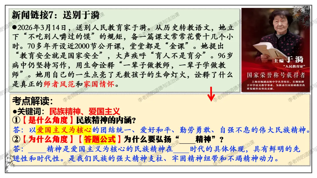 中考道法热点专题3:建设文化强国(2026版)|课件+练习+微课,老师备课/学生复习必备 第19张 中考道法热点专题3:建设文化强国(2026版)|课件+练习+微课,老师备课/学生复习必备 第19张