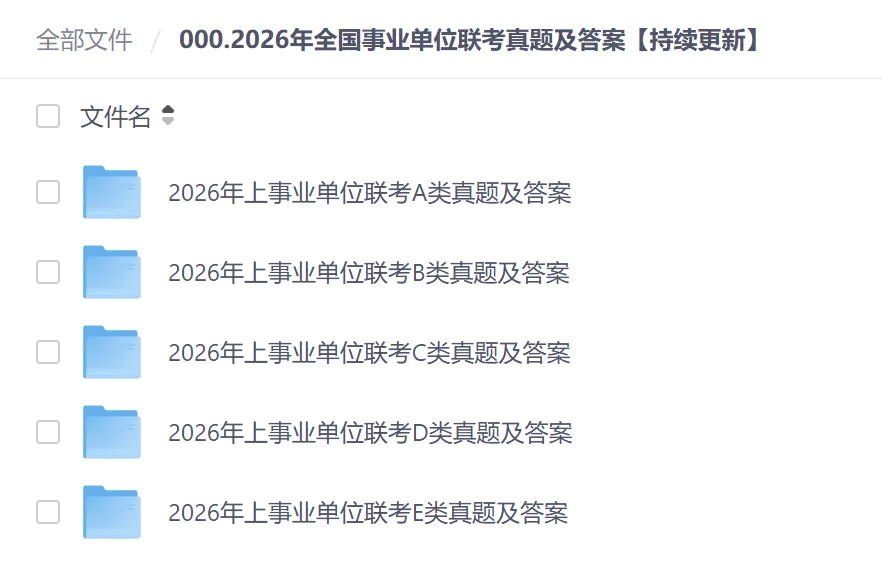 26事业编真题|2026年湖南、湖北、江西事业单位联考ABCDE类《职测+综应》及答案 第2张