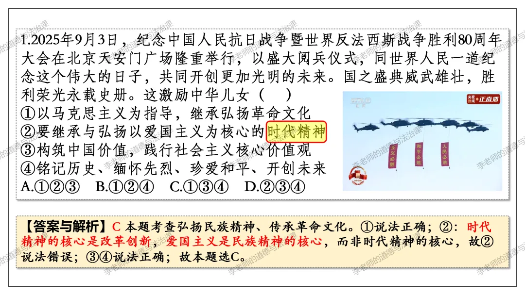 中考道法热点专题3:建设文化强国(2026版)|课件+练习+微课,老师备课/学生复习必备 第22张 中考道法热点专题3:建设文化强国(2026版)|课件+练习+微课,老师备课/学生复习必备 第22张