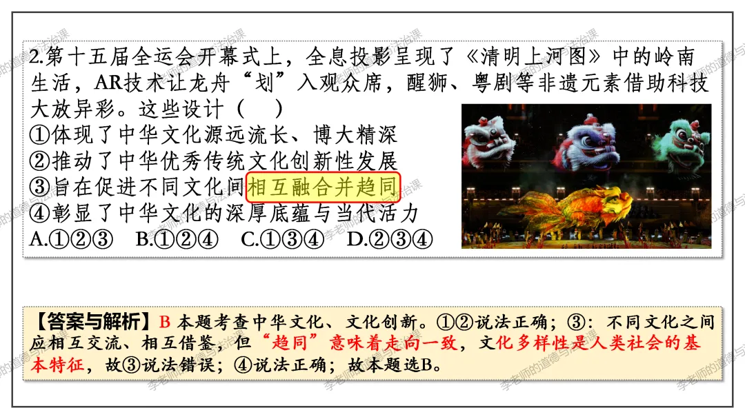 中考道法热点专题3:建设文化强国(2026版)|课件+练习+微课,老师备课/学生复习必备 第23张 中考道法热点专题3:建设文化强国(2026版)|课件+练习+微课,老师备课/学生复习必备 第23张