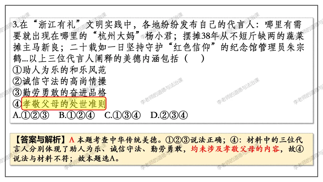 中考道法热点专题3:建设文化强国(2026版)|课件+练习+微课,老师备课/学生复习必备 第24张 中考道法热点专题3:建设文化强国(2026版)|课件+练习+微课,老师备课/学生复习必备 第24张