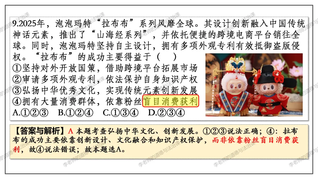 中考道法热点专题3:建设文化强国(2026版)|课件+练习+微课,老师备课/学生复习必备 第25张 中考道法热点专题3:建设文化强国(2026版)|课件+练习+微课,老师备课/学生复习必备 第25张