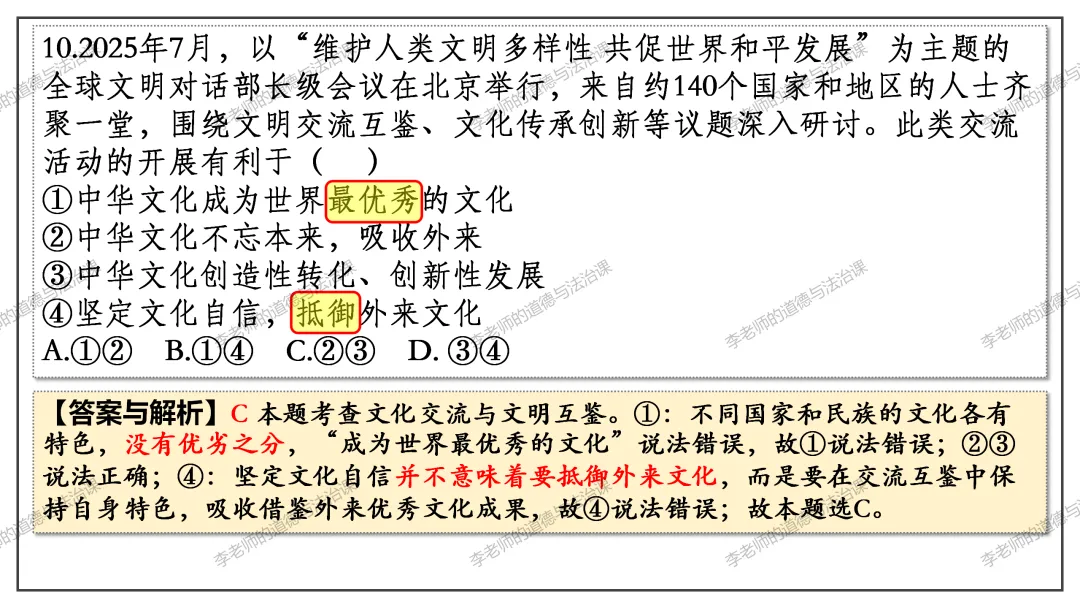 中考道法热点专题3:建设文化强国(2026版)|课件+练习+微课,老师备课/学生复习必备 第26张 中考道法热点专题3:建设文化强国(2026版)|课件+练习+微课,老师备课/学生复习必备 第26张