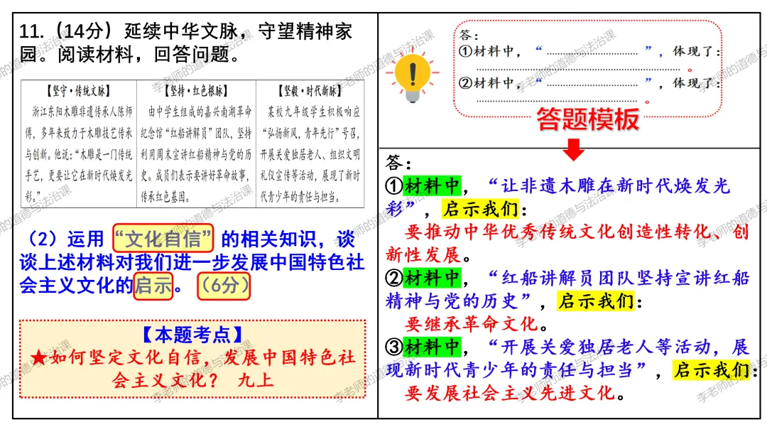 中考道法热点专题3:建设文化强国(2026版)|课件+练习+微课,老师备课/学生复习必备 第28张 中考道法热点专题3:建设文化强国(2026版)|课件+练习+微课,老师备课/学生复习必备 第28张