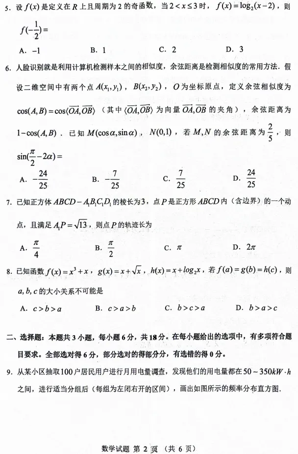 【江门模考|高三】江门市2026届高三3月份高考模拟考试 数学试卷|2026.3 第2张