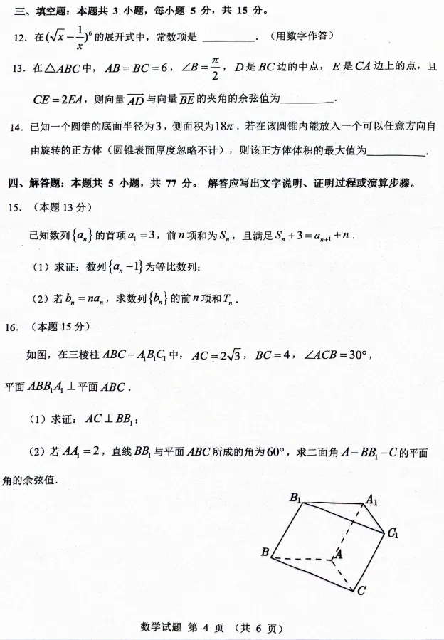 【江门模考|高三】江门市2026届高三3月份高考模拟考试 数学试卷|2026.3 第4张
