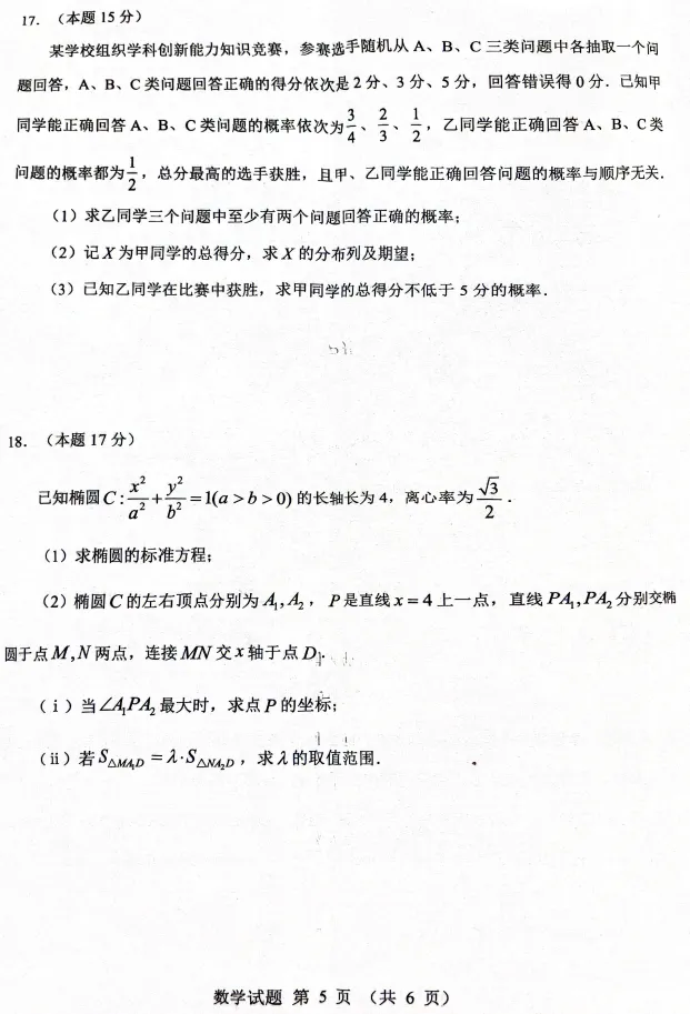 【江门模考|高三】江门市2026届高三3月份高考模拟考试 数学试卷|2026.3 第5张