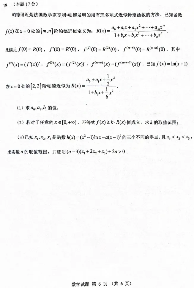 【江门模考|高三】江门市2026届高三3月份高考模拟考试 数学试卷|2026.3 第6张
