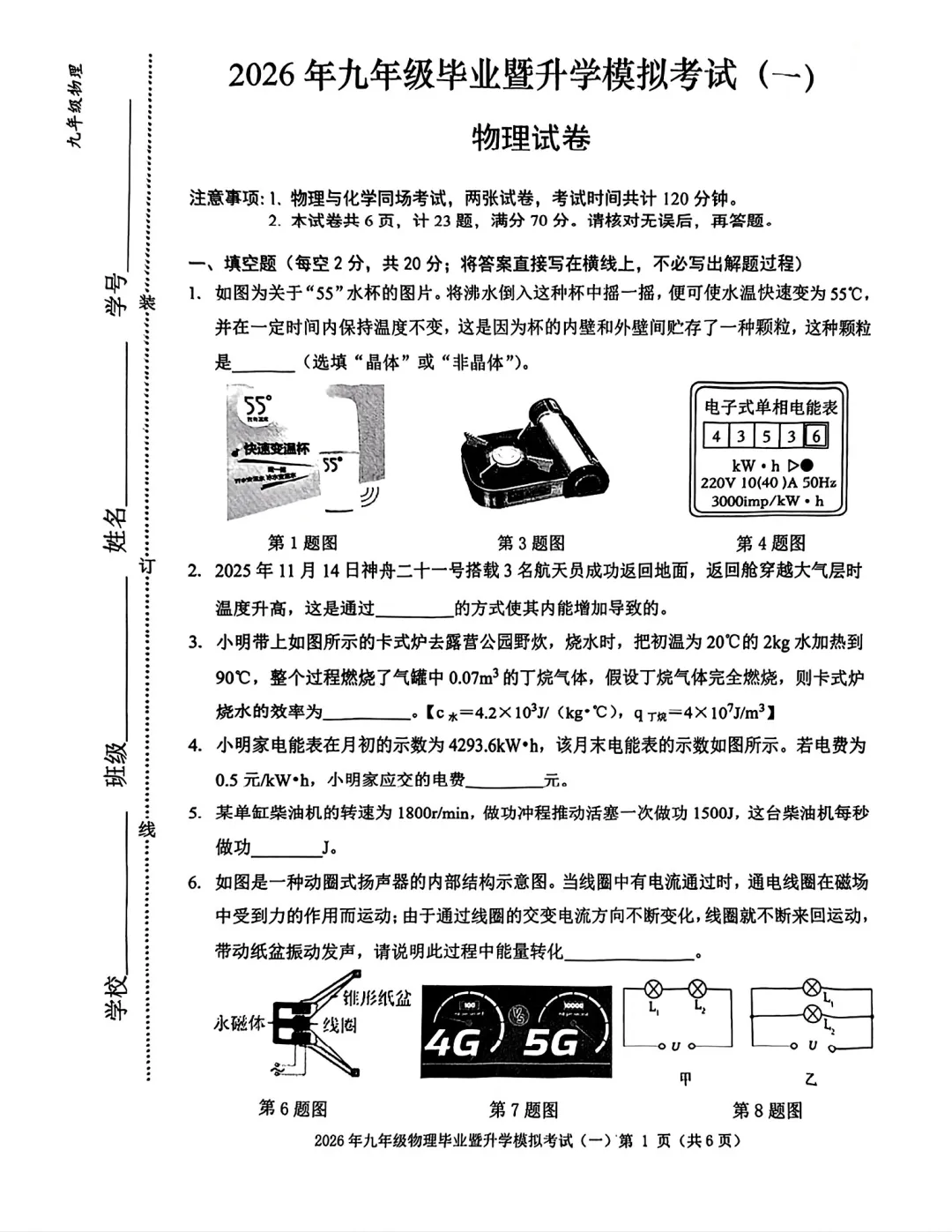 【9物】2026年九年级毕业暨升学模拟考试(一)芜湖市一模物理试卷 第1张