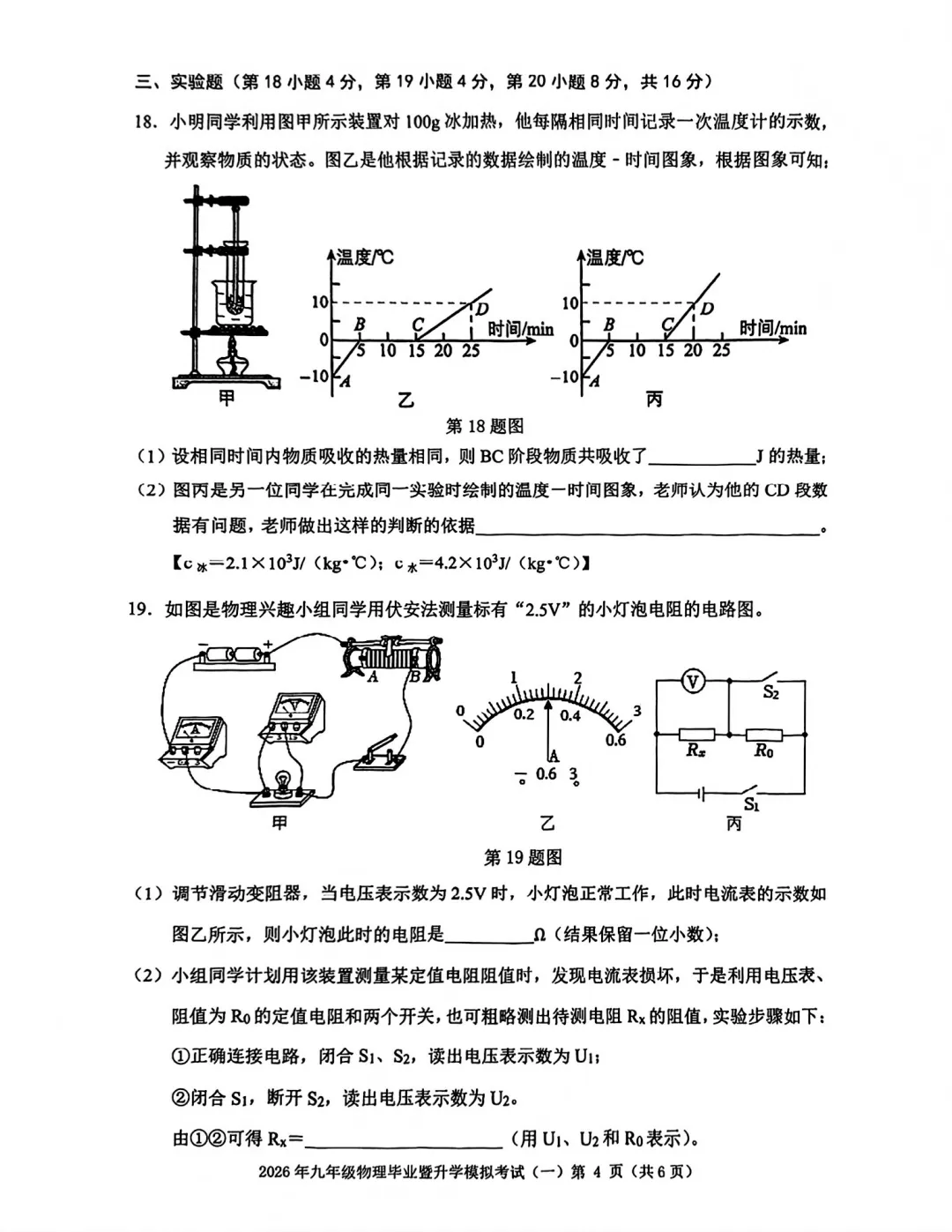 【9物】2026年九年级毕业暨升学模拟考试(一)芜湖市一模物理试卷 第4张