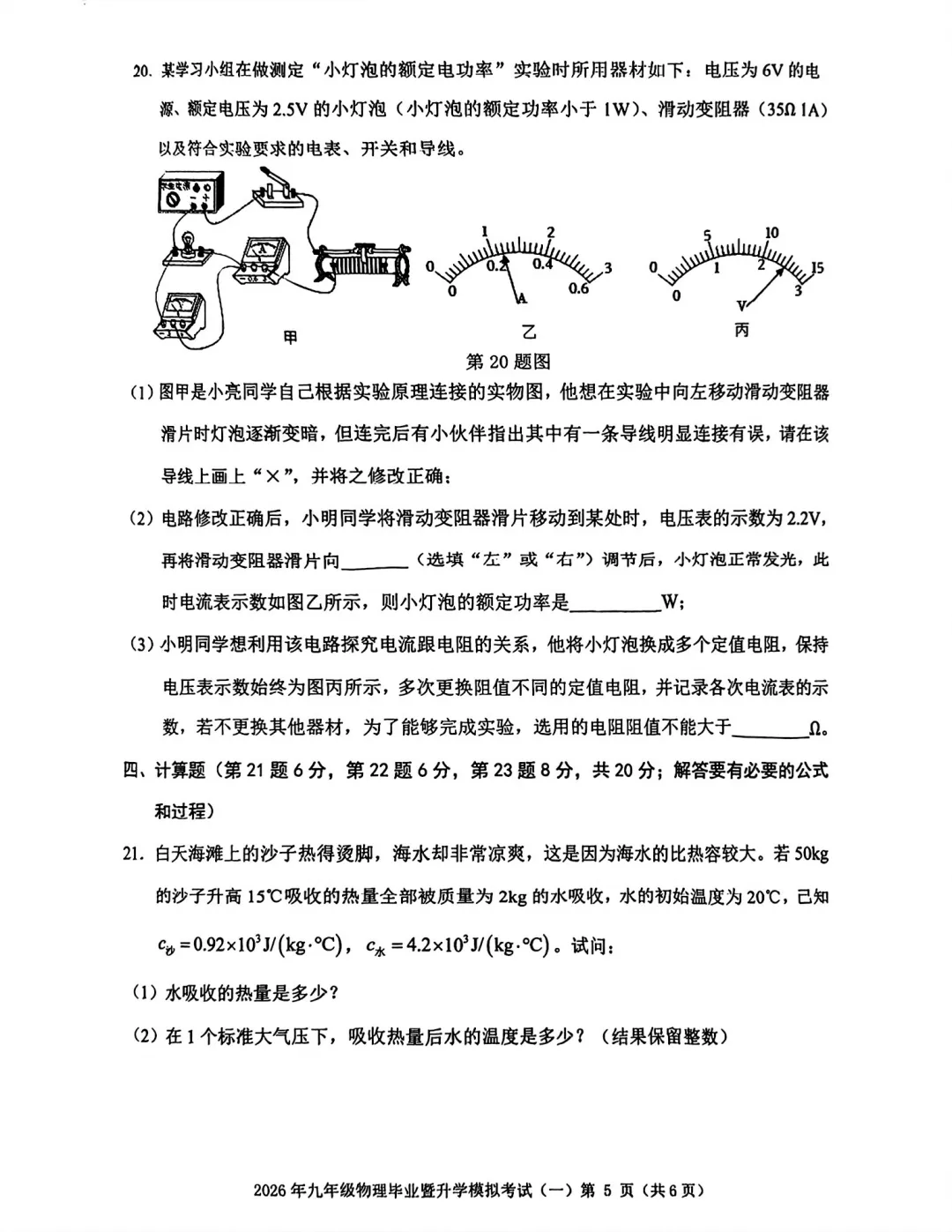 【9物】2026年九年级毕业暨升学模拟考试(一)芜湖市一模物理试卷 第5张