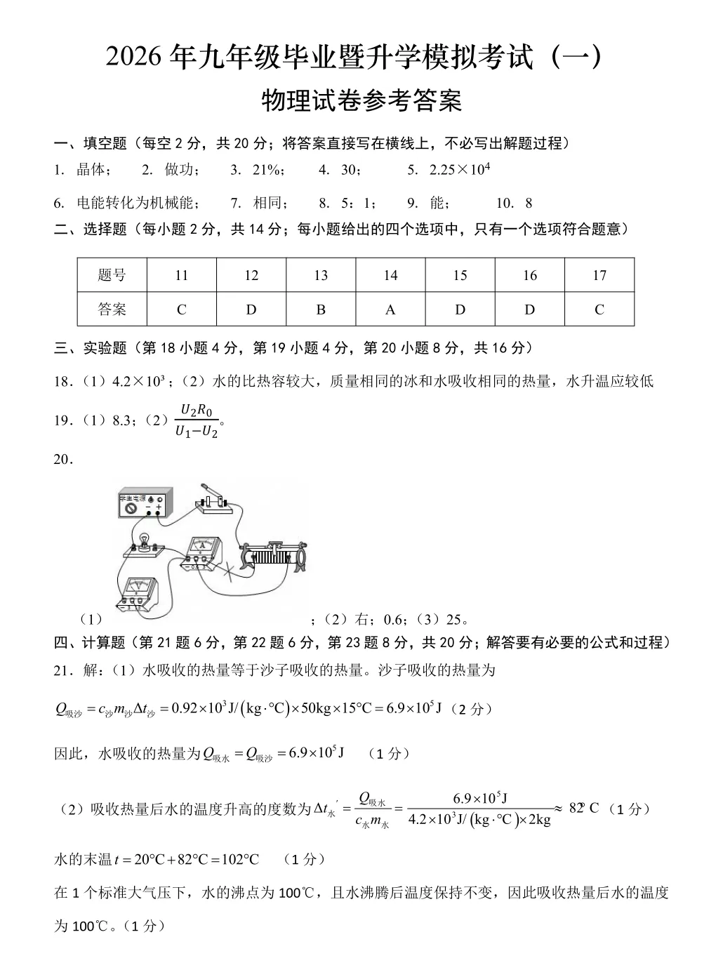 【9物】2026年九年级毕业暨升学模拟考试(一)芜湖市一模物理试卷 第13张